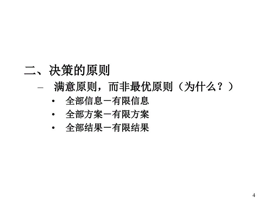 管理学chapter05_第4页