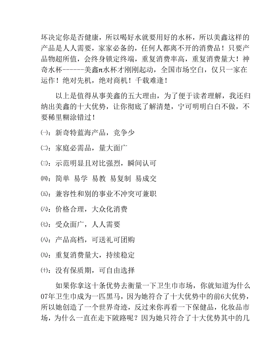 罗麦必赢的五大理由,十大优势!_第4页