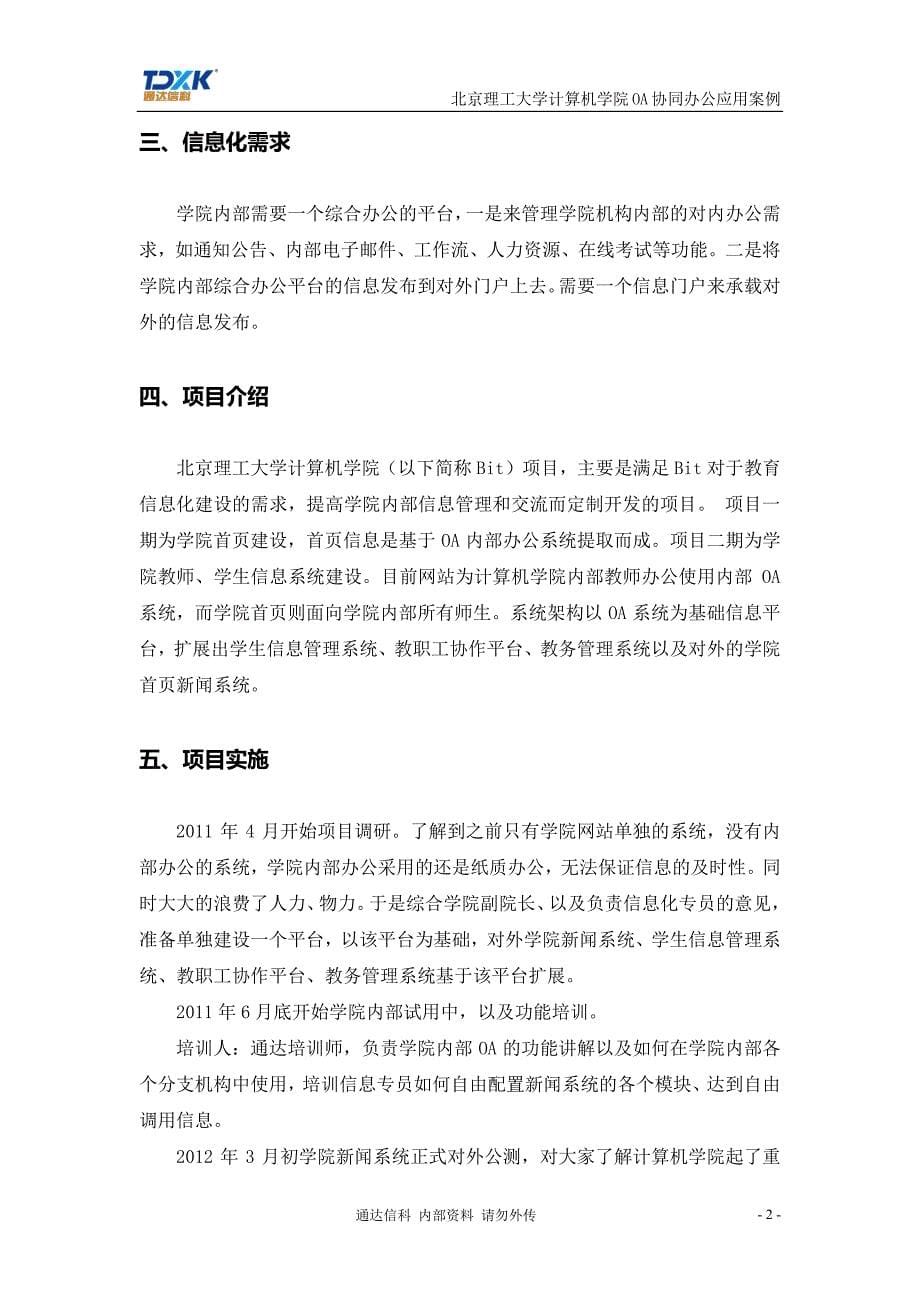 北京理工大学计算机学院oa协同办公应用案例_第5页