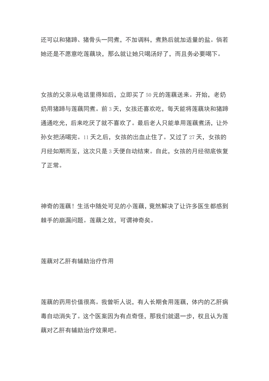 生莲藕汁治疗贫血特别好_第2页