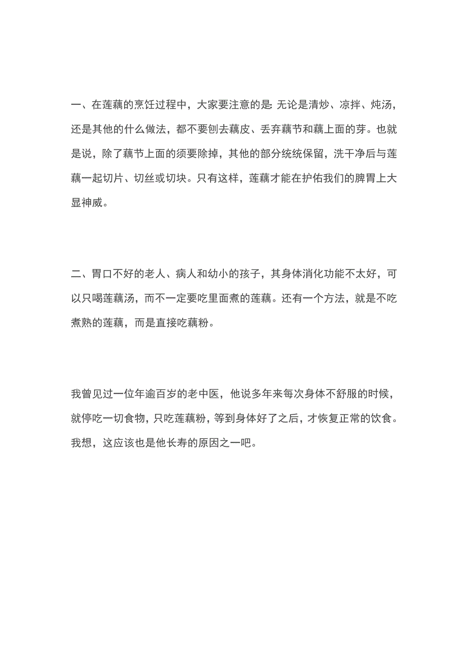 生莲藕汁治疗贫血特别好_第4页