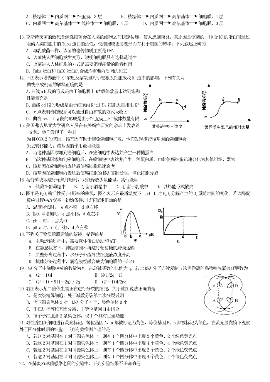 教师业务考试生物试题_第2页