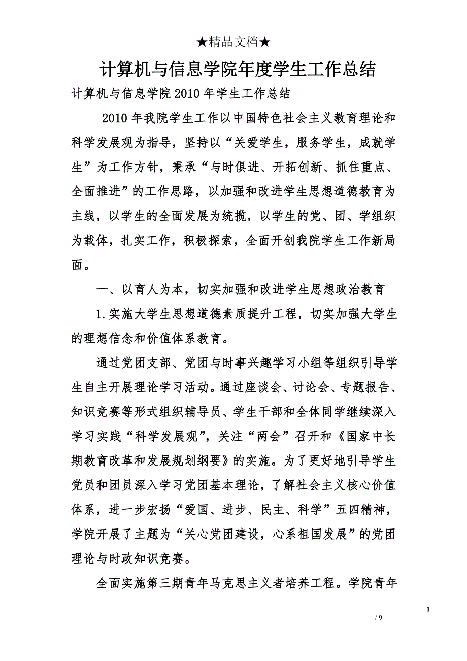 计算机与信息学院年度学生工作总结_第1页