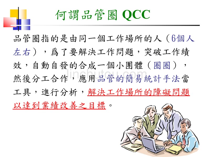 品管圈 qcc教育训练_第3页