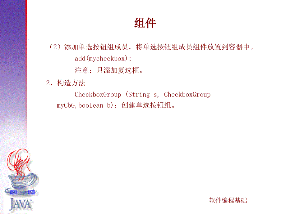 复选框有两种状态,分别为开(on)_第3页