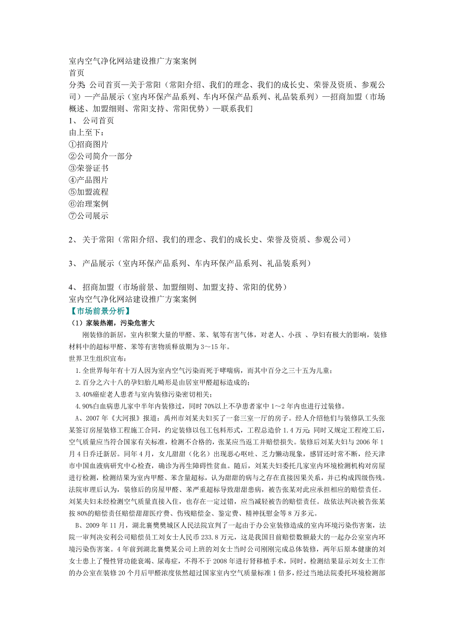 室内空气净化网站建设推广案例_第1页