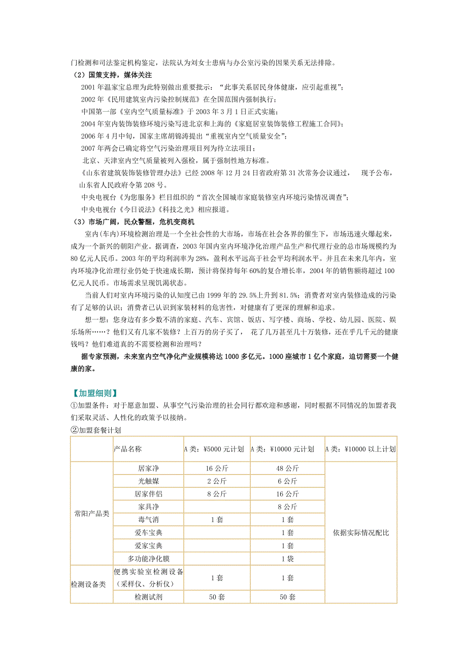 室内空气净化网站建设推广案例_第2页