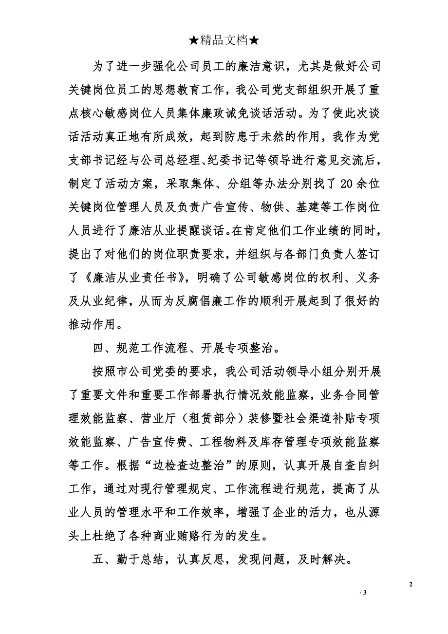 县移动公司反腐倡廉集中教育活动总结_第2页