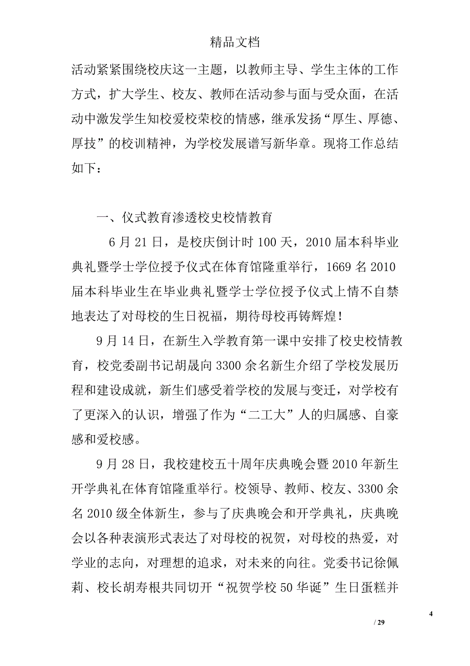 校庆办公室工作总结精选 _第4页