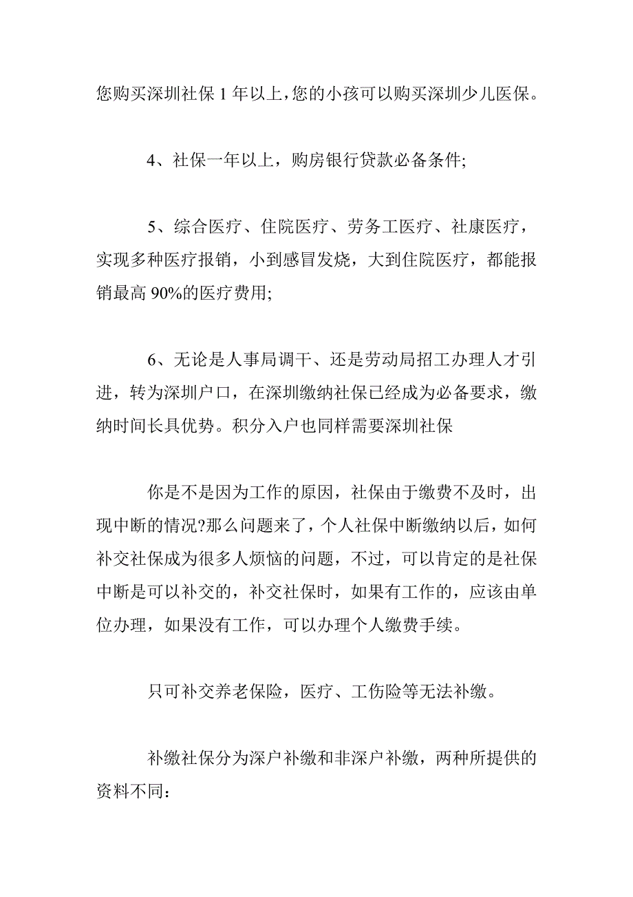 外地人社保怎么补交？补交流程介绍_第3页