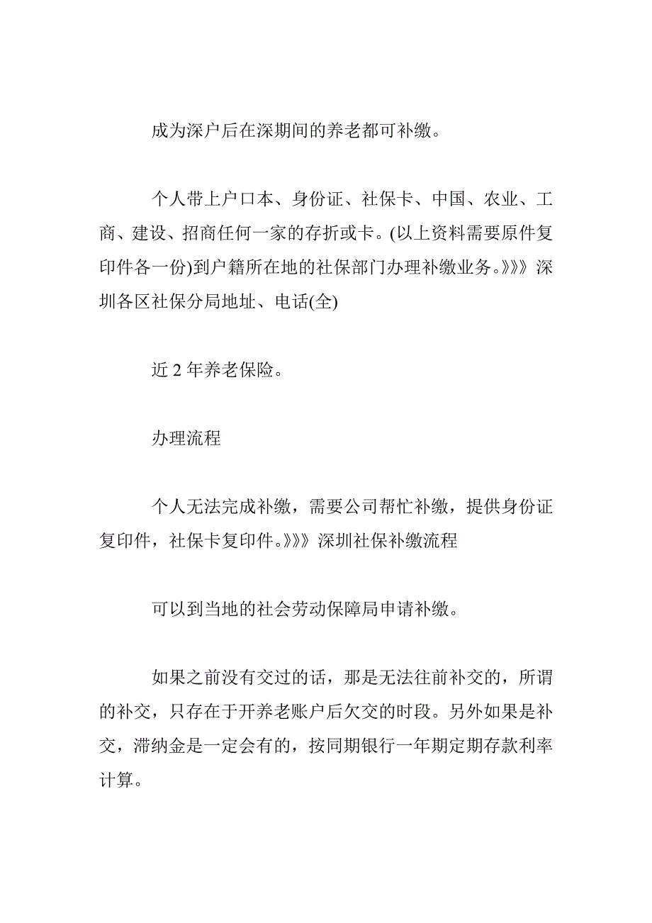 外地人社保怎么补交？补交流程介绍_第4页