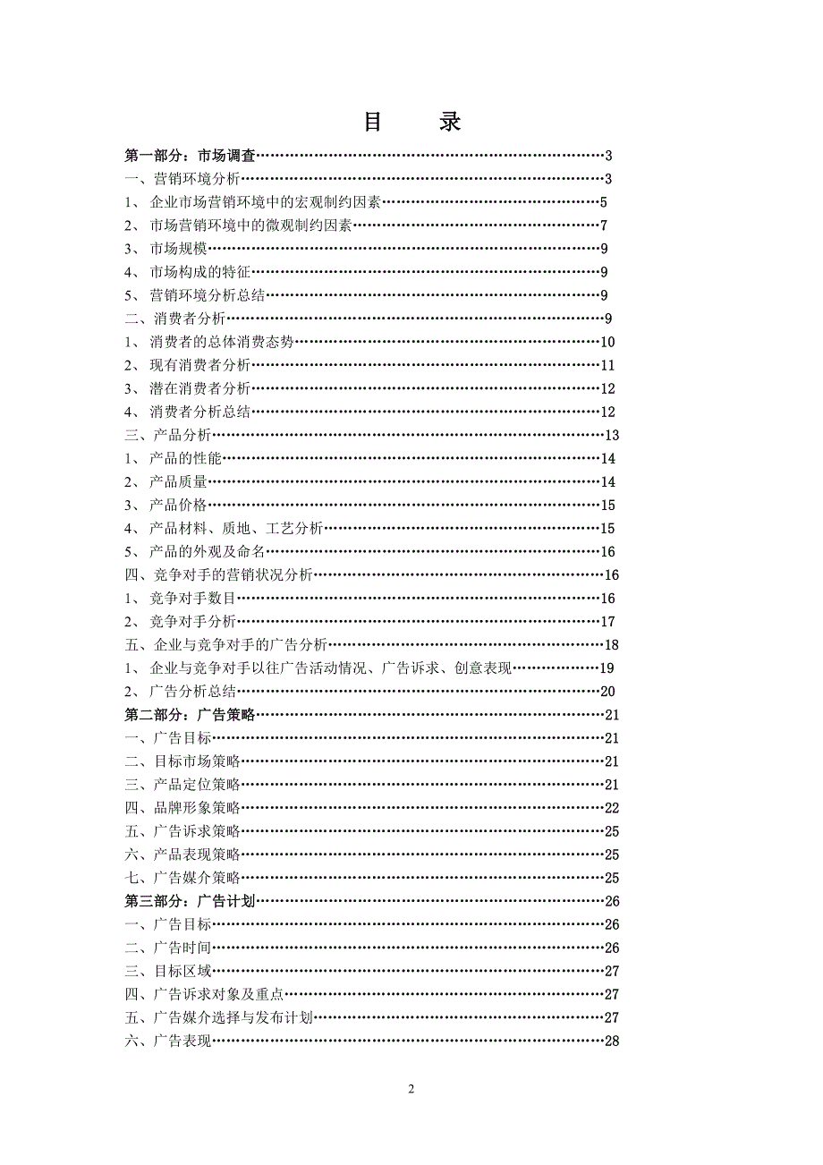 百威啤酒广告策划方案_第2页