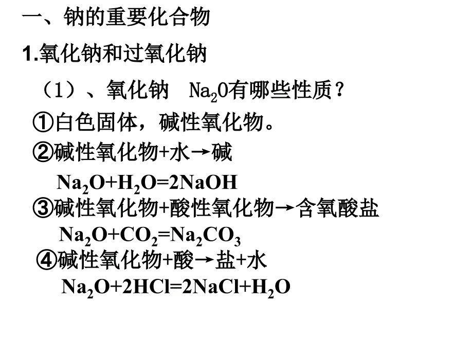 几种重要的金属化合物_第2页