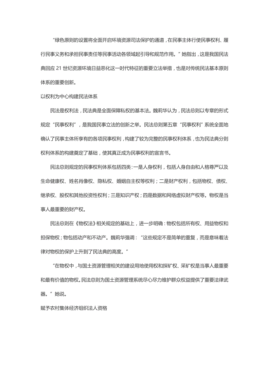 国土资源视野下的民法总则四大亮点_第2页