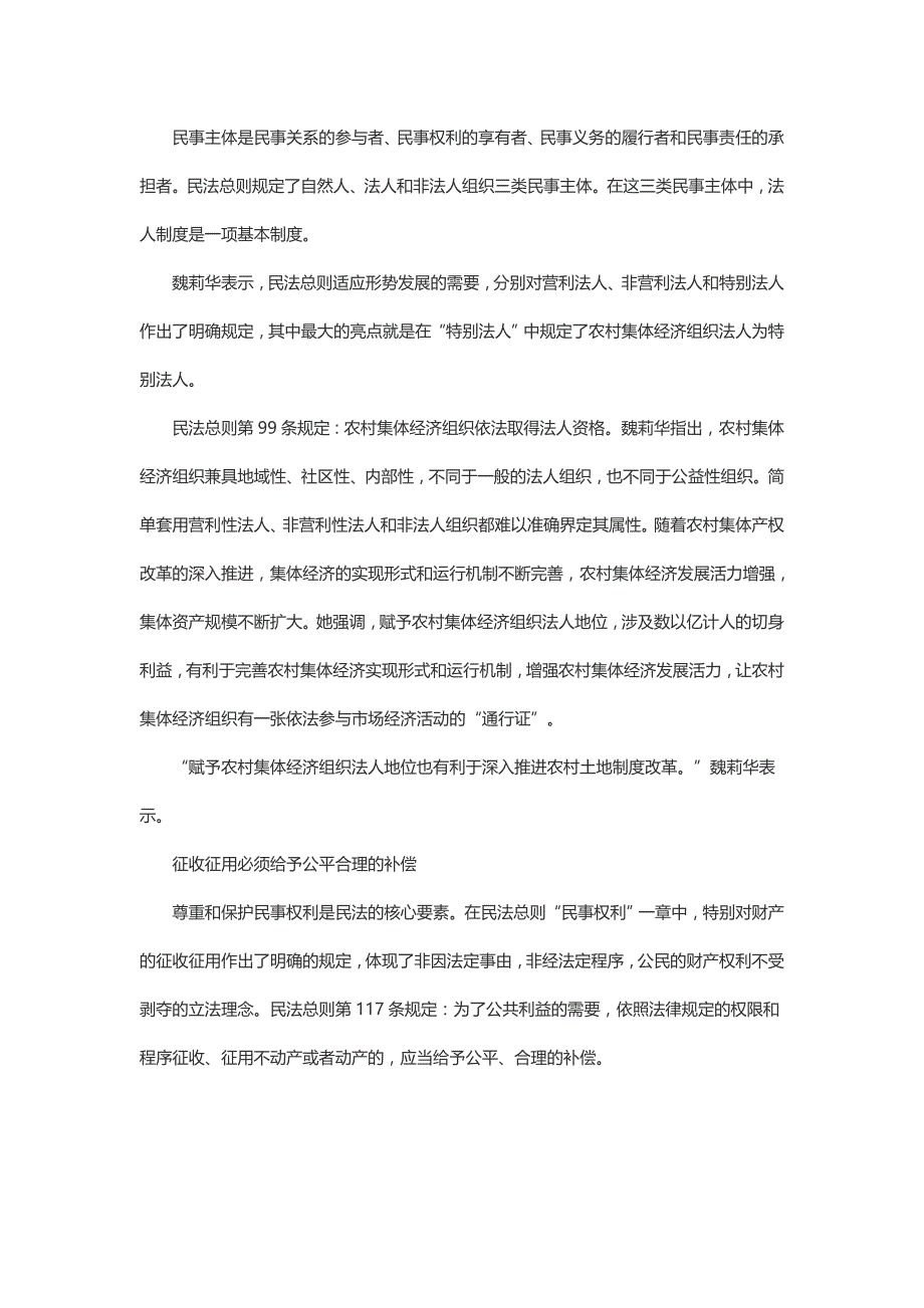 国土资源视野下的民法总则四大亮点_第3页