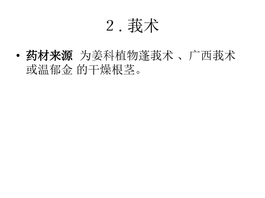 华南地区道地药材_第4页