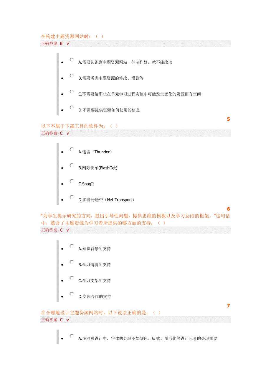 信息技术研修模块五答案_第2页