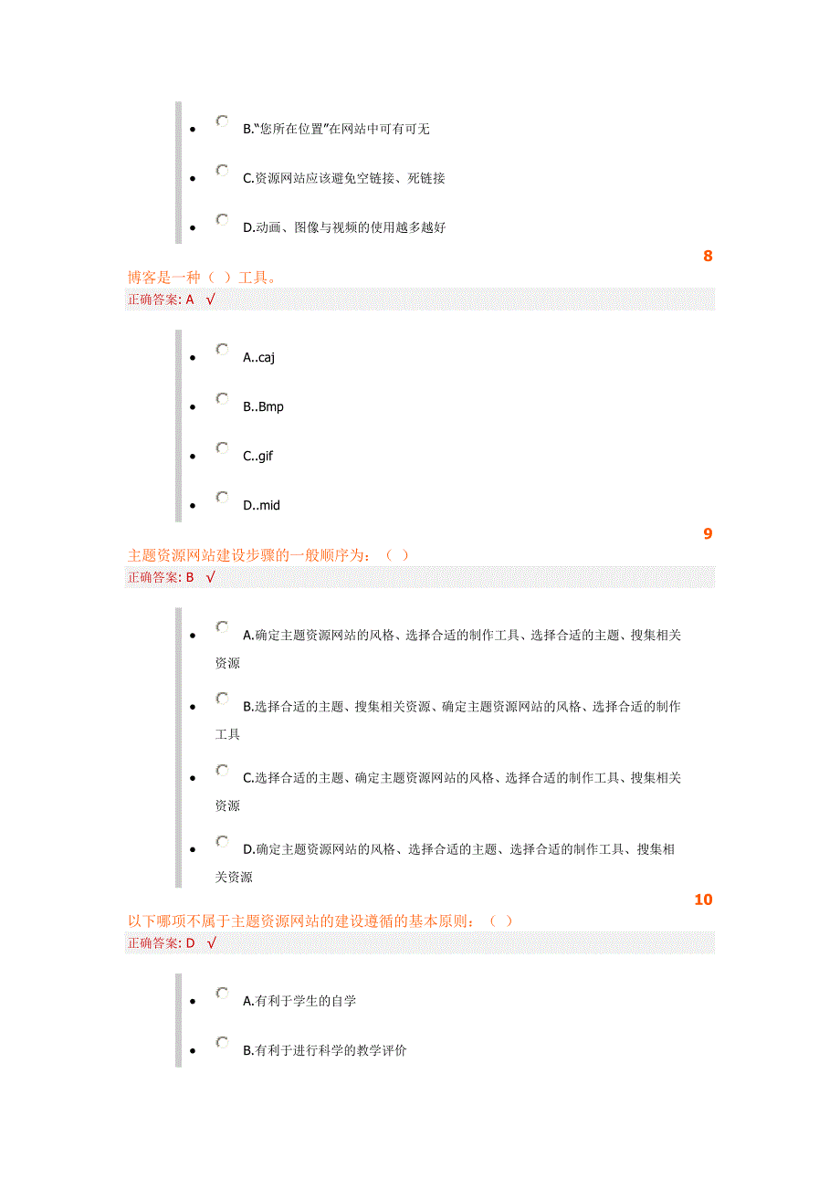 信息技术研修模块五答案_第3页