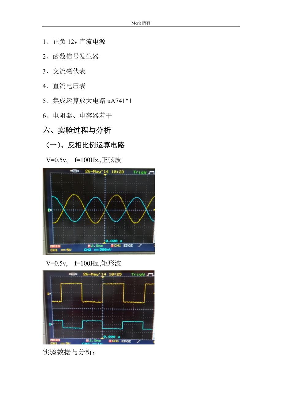 集成运放基本应用：模拟运算电路_第4页