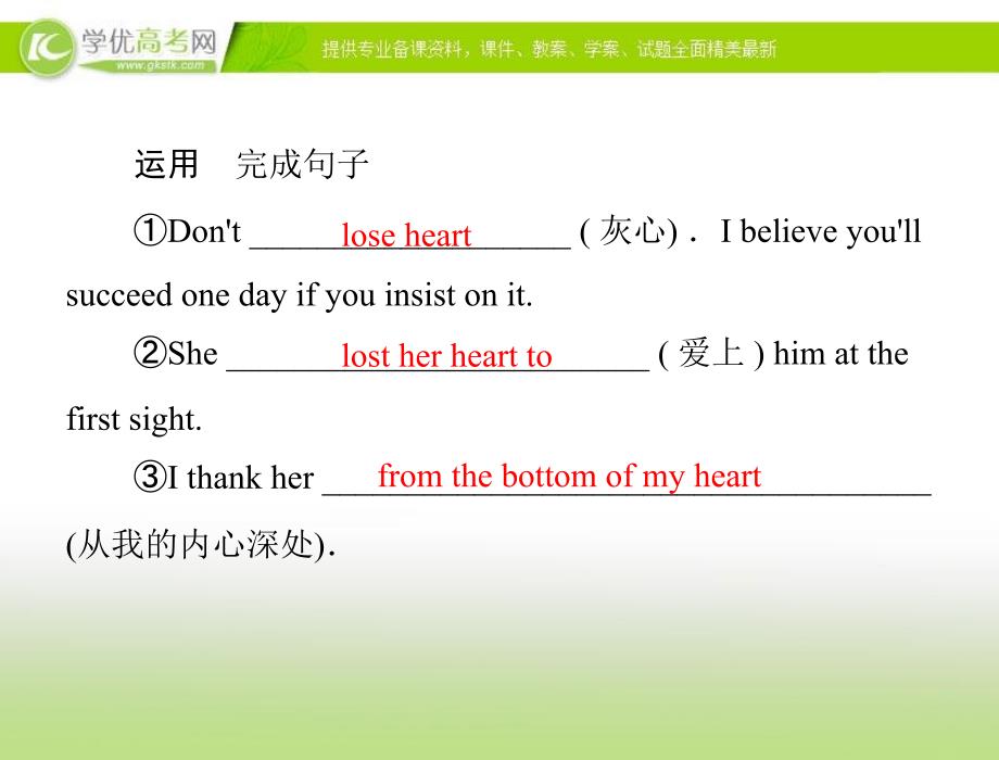 【来源：学优高考网】2012高一英语课件：unit5 periodⅱ learning about language(新人教版必修1)_第4页