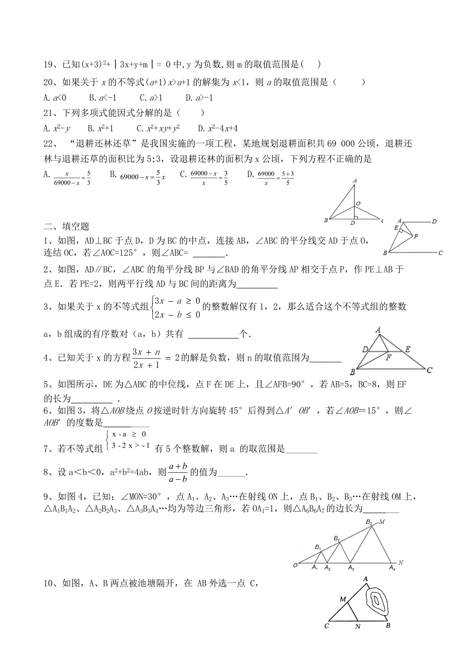 北师大版八年级下学期期末复习题_第3页