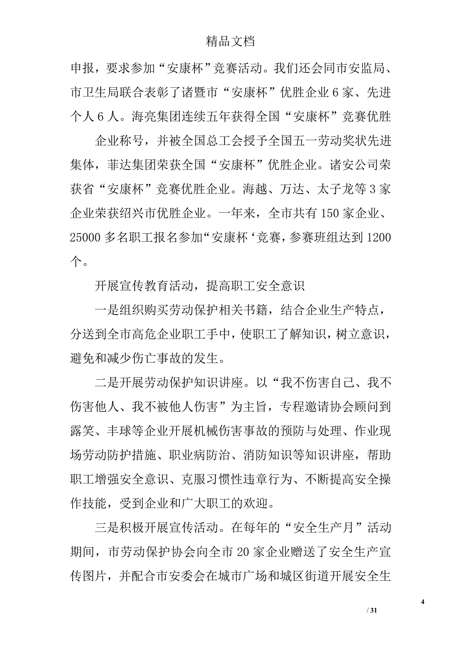 工会生产部工作总结精选 _第4页