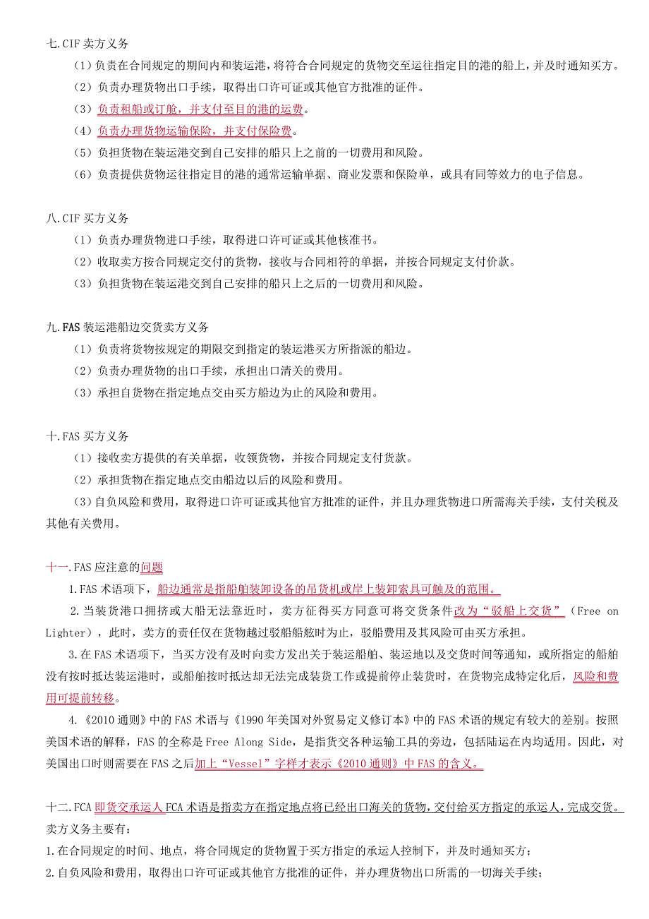 国际贸易理论与实务简答题2_第2页