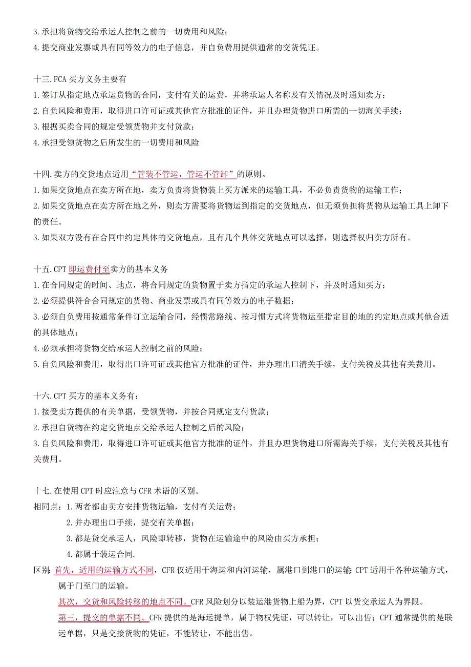 国际贸易理论与实务简答题2_第3页