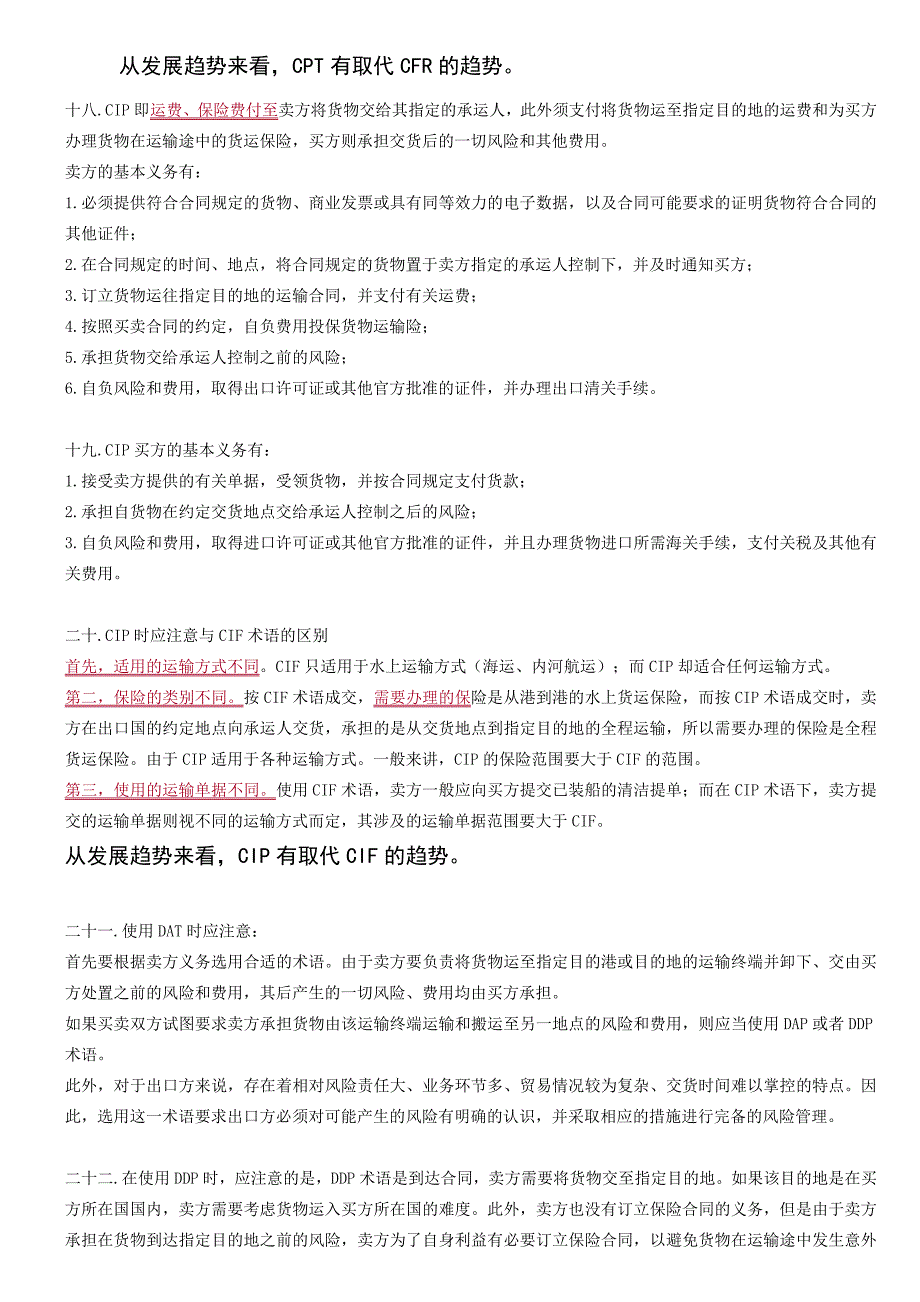 国际贸易理论与实务简答题2_第4页