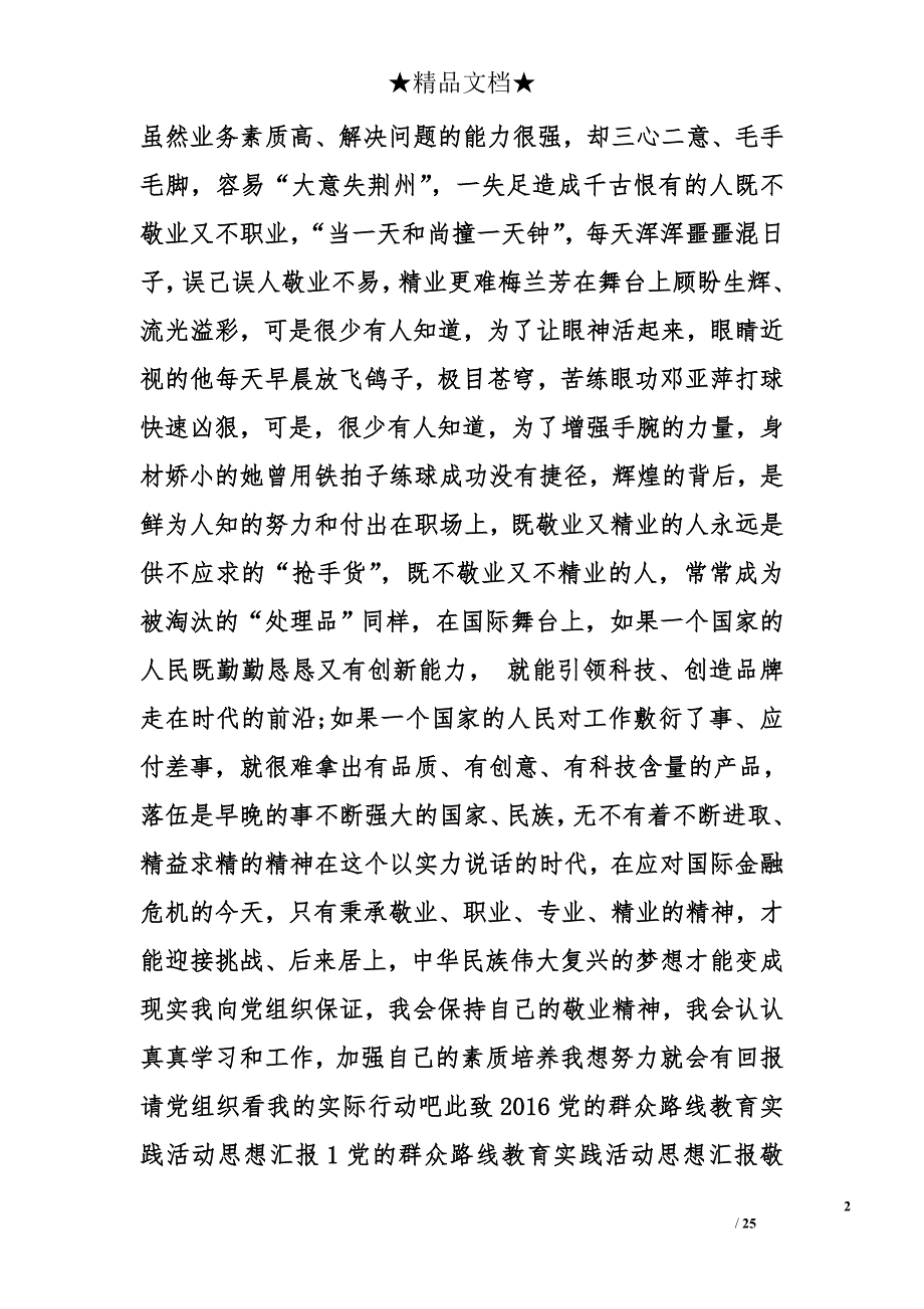 2016年9月党员学习群众路线思想汇报精选_第2页