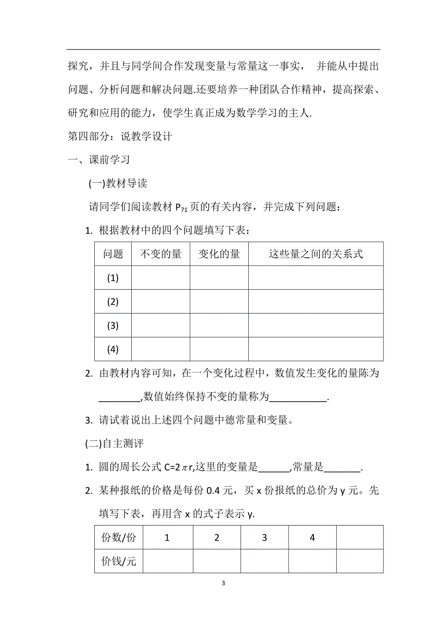 常量与变量说课稿_第3页