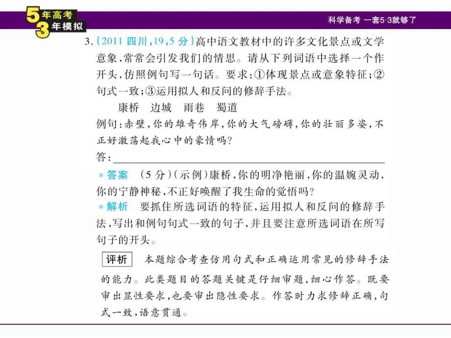 专题十仿用句式、正确运用常见的修辞方法_第5页