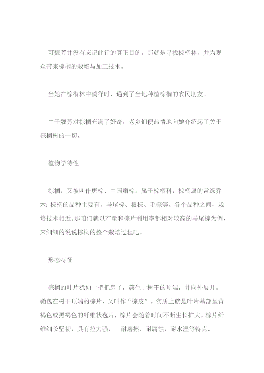 棕榈的栽培及加工技术_第2页