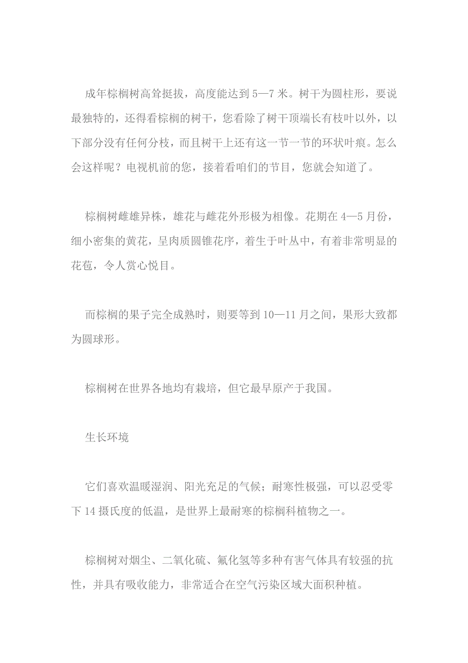 棕榈的栽培及加工技术_第3页