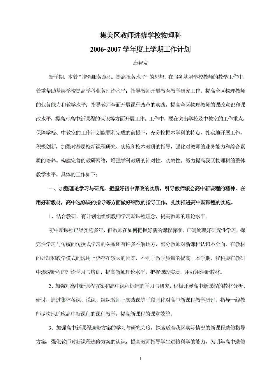 集美区教师进修学校物理科_第1页