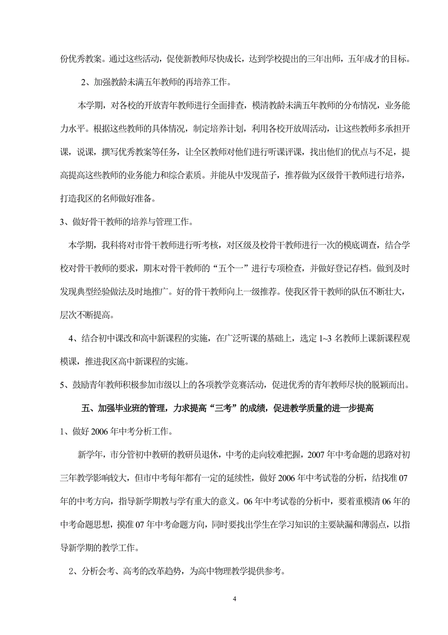 集美区教师进修学校物理科_第4页