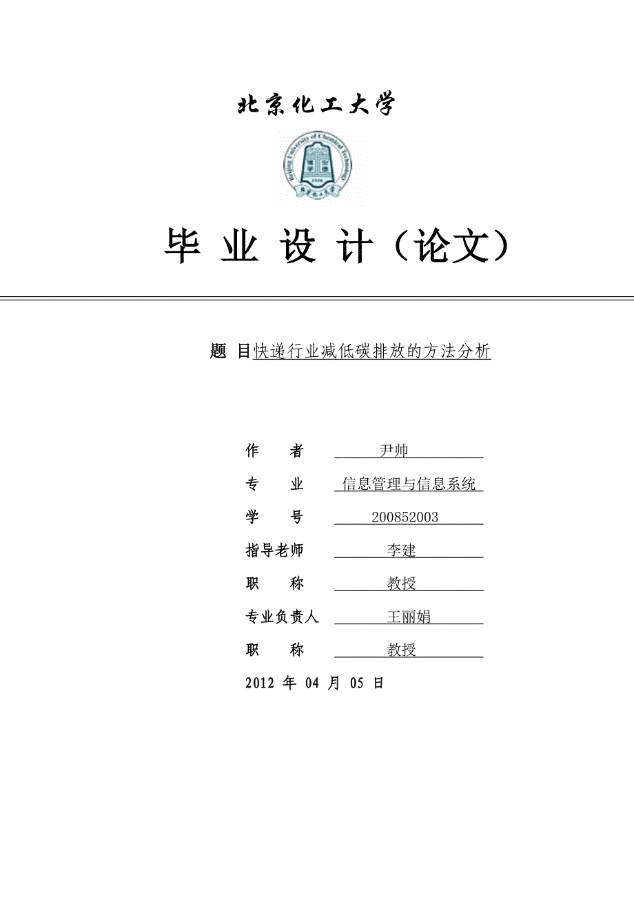 快递系统碳足迹计算分析与可视化设计_第1页