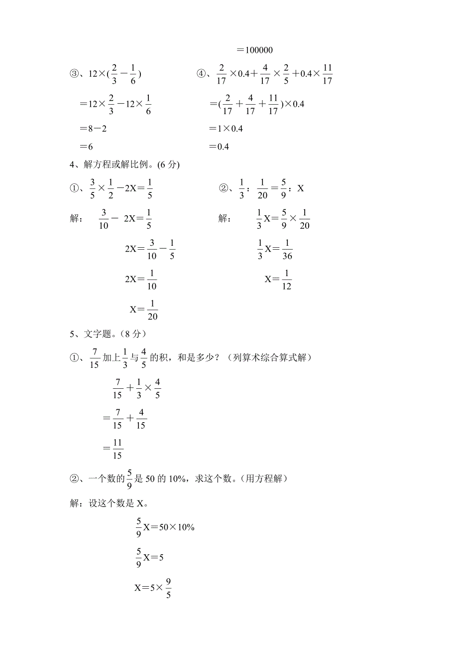 松朗小学2009年六年级数学模拟试卷答案_第2页