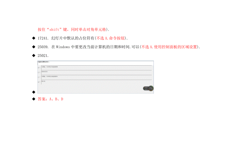 计算机基础_题库整理1_中南财经政法大学_第3页