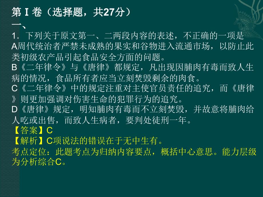 2014年高考全国新课程卷ii语文试题解析_第2页