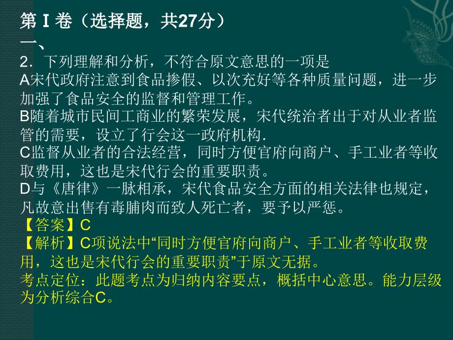 2014年高考全国新课程卷ii语文试题解析_第3页