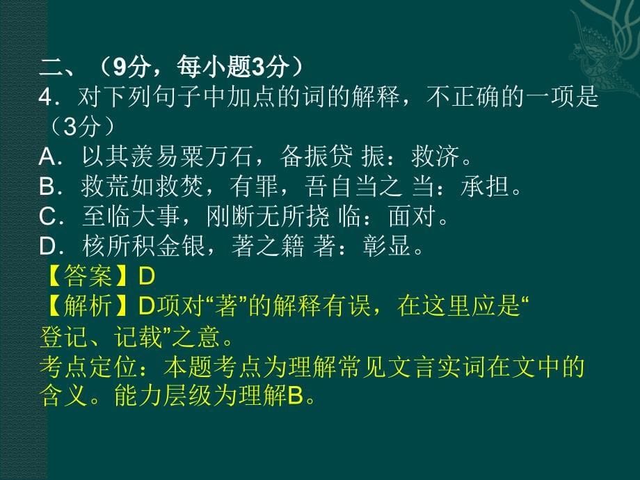 2014年高考全国新课程卷ii语文试题解析_第5页