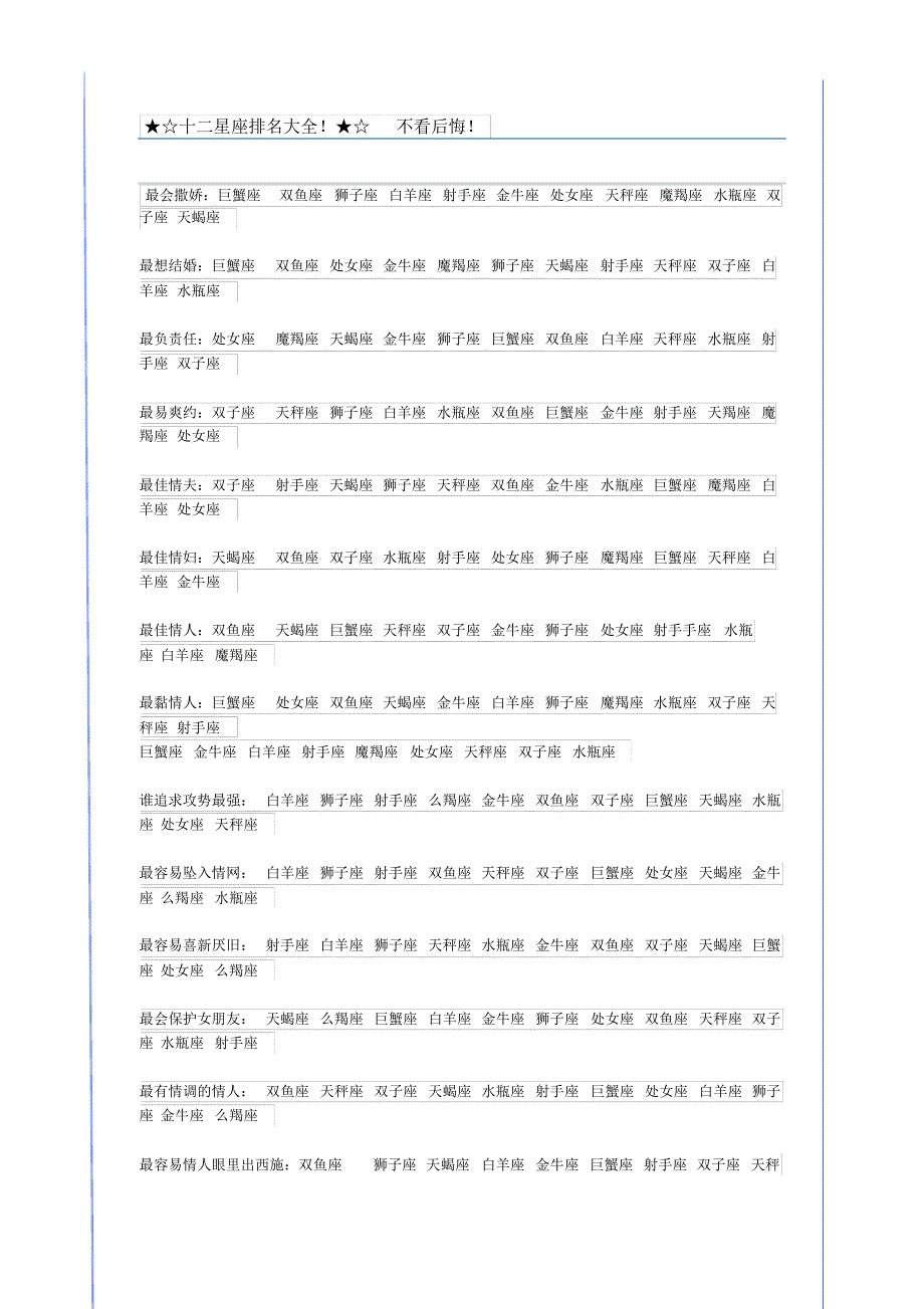 十二星座排名大全_第1页