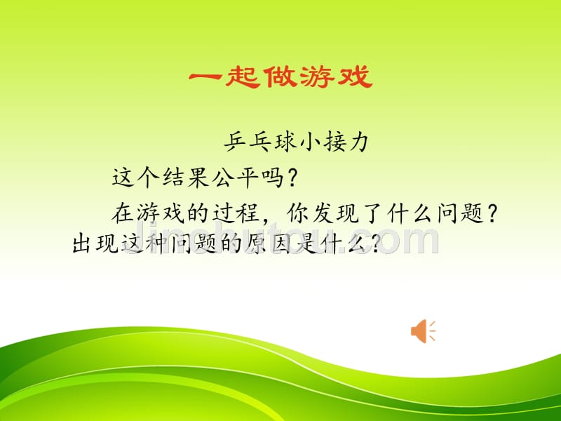 三年级品德与社会上册优质课件《规则在哪里》_第2页