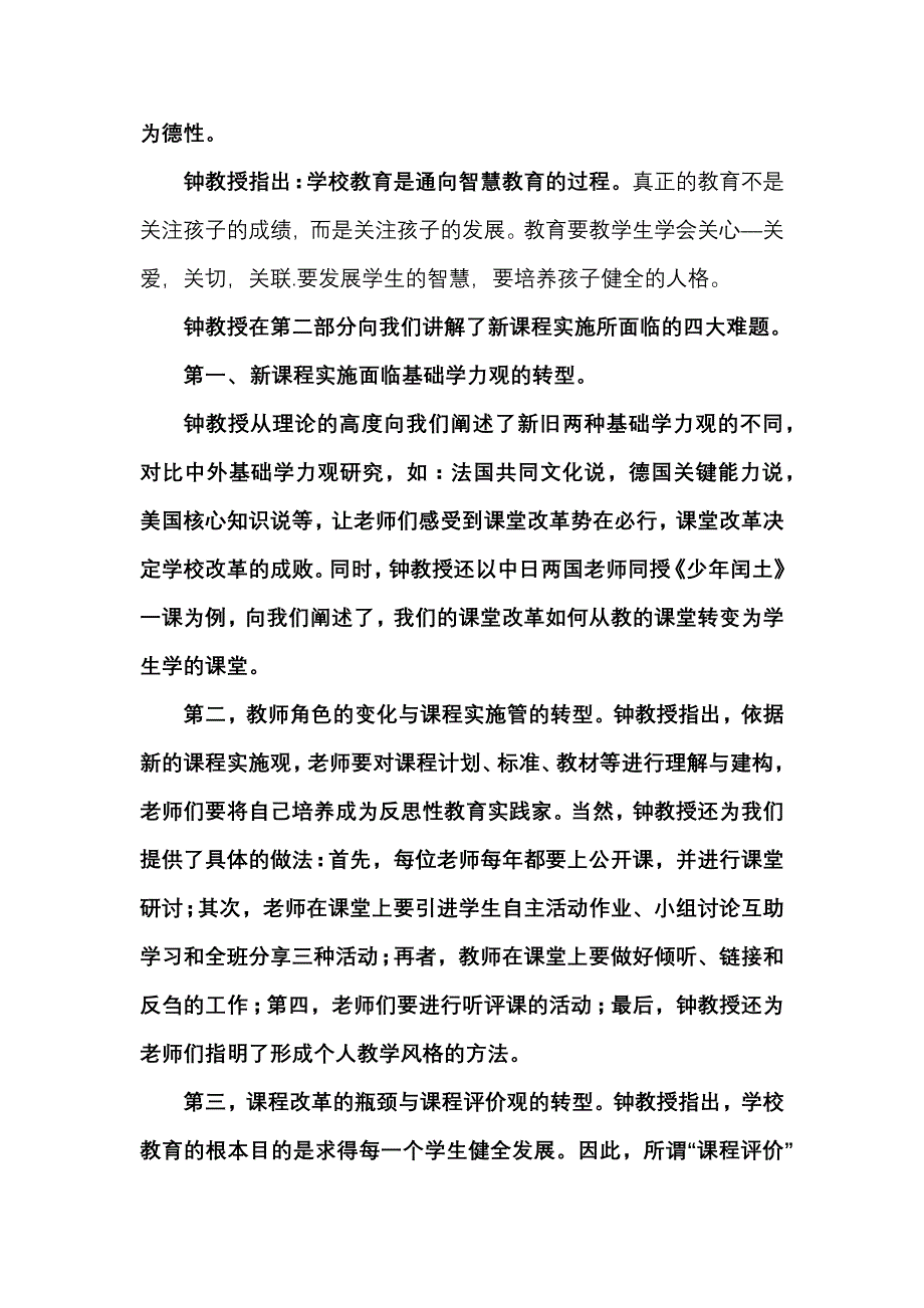 江大小学语文国培班开班首日学习回放_第2页