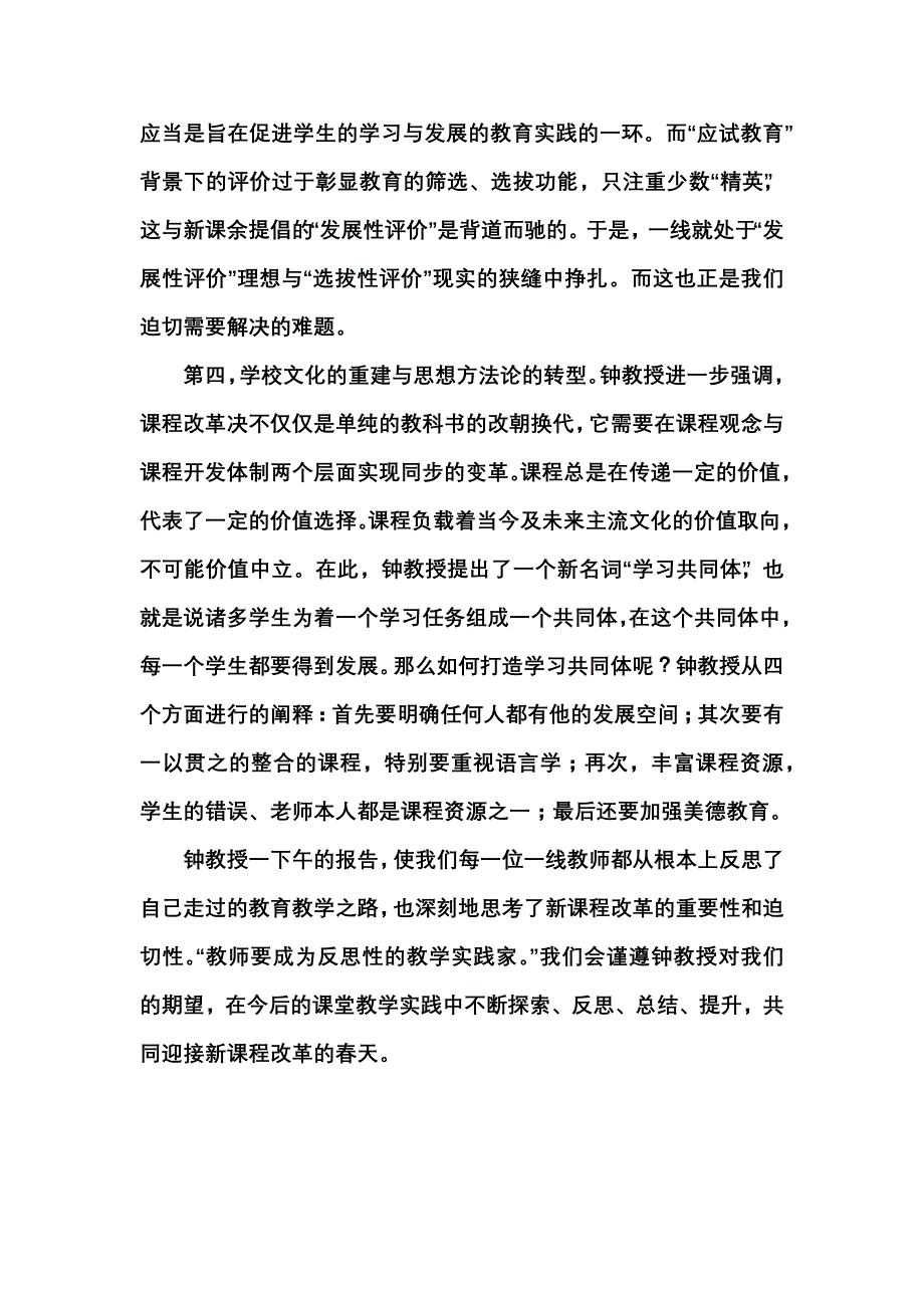 江大小学语文国培班开班首日学习回放_第3页