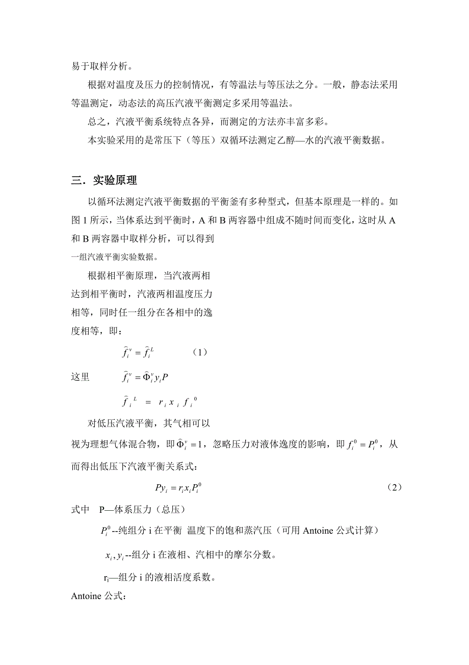 汽液平衡数据的测定2_第2页