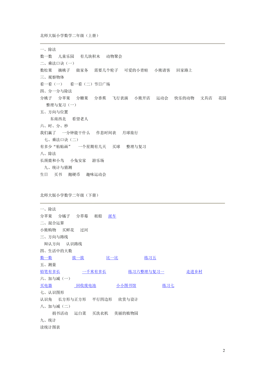 北师大版小学数学教材目录__详细版_第2页