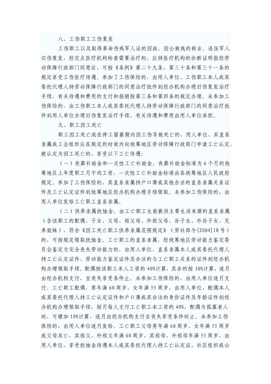 江西省工伤赔偿标准_第4页
