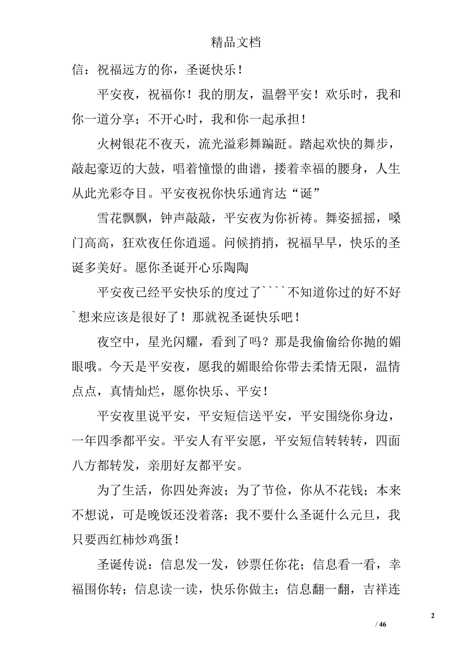 2010圣诞节、贺卡祝福语祝福短信精选_第2页